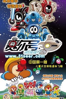 《赛尔号第六季第20集》2012 海报