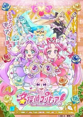 《名侦探光之美少女！》动漫国语全集完整版观看在线免费在线免费播放 🐱 (2026) 海报