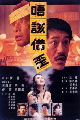 《《猛鬼山坟》正片免费在线播放-全集清晰版 🐼》1989 海报