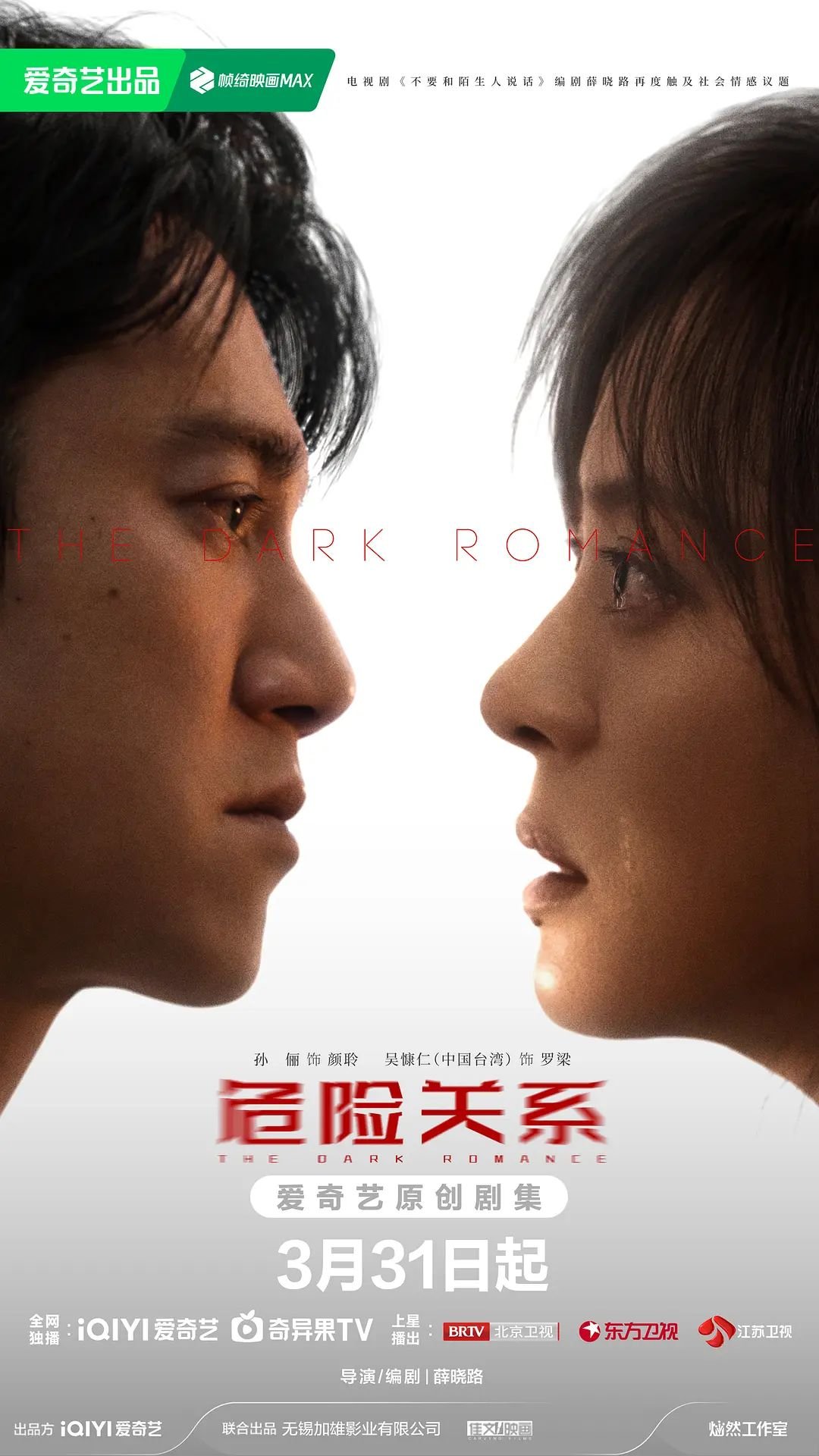 《危险关系》在线观看完整版高清国语版 💞 (2026) 海报
