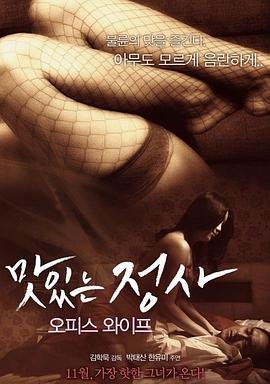 《我的办公室老婆》手机播放 - 我的办公室老婆免费在线观看 (2015) 海报