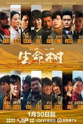 生命树电视剧免费观看全集 (2026) 海报