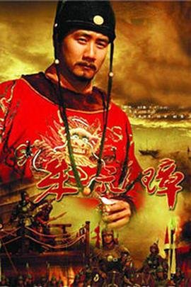 《朱元璋电视剧全集免费在线观看完整版高清 🎹》2006 海报