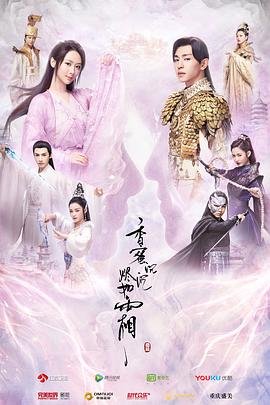 《香蜜沉沉烬如霜》第01集免费在线观看_国产剧在线收看 🎶 (2018) 海报