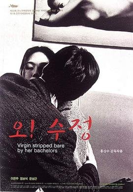 处女心经免费观看完整版电视剧 (2000) 海报