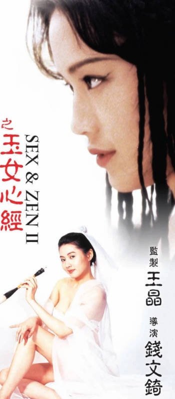 《玉女心经之观音坐莲》高清电视剧免费观看-完整版 (1996) 海报