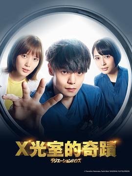 《放射治疗室》电视剧手机在线播放4K第01集 (2019) 海报