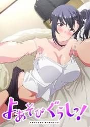 夜游生活 🌟 (2024) 海报