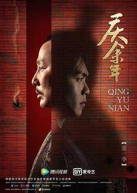 《庆余年第一季 高清在线观看01集角色介绍 💫》2019 海报