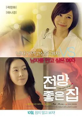 韩剧《美景之屋》英语全集免费观看在线高清完整版_动作片完整版观看 🤭 (2012) 海报