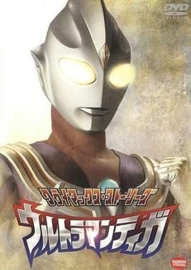 《《迪迦奥特曼》第01集全集资源在线播放_日韩动漫剧情介绍 😤》1996 海报