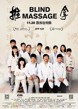 日剧《推拿4》免费观看高清加长版BD国语中字双语字幕 💓 (2014) 海报