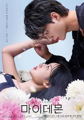 《《与恶魔有约》第01集免费在线观看播放》2023 海报