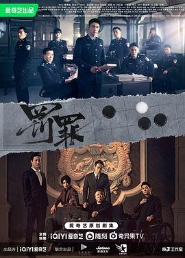 《《罚罪》电影在线观看 -全集电影免费播放》2022 海报