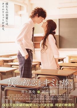 《我的初恋情人》HD高清-手机高清在线观看 (2009) 海报