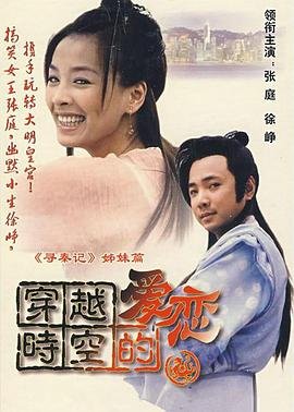 《穿越时空的爱恋》免费在线观看-电视剧高清完整版最终季 💓 (2002) 海报