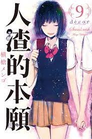 《人渣的本愿》动漫全集电视机免费在线观看高清完整版极速播放 💟 (2023) 海报