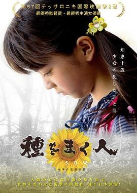 《播种者》法国满天星》免费播放无删减全集在线观看完整剧情 🎁 (2016) 海报
