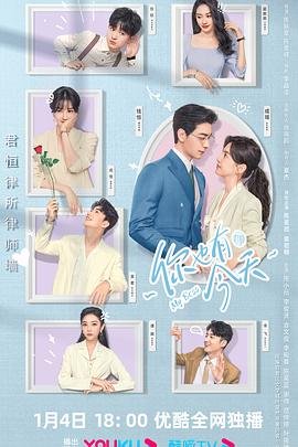 你也有今天电视剧免费观看完整版 (2024) 海报