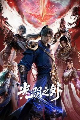 《光阴之外》动漫免费观看加长版第02集最新更新 🥉 (2025) 海报