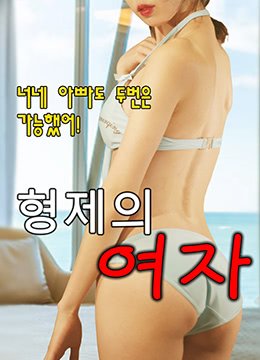 韩剧《兄弟姐妹》电影高清完整版免费观看高清在线播放 📼 (2020) 海报