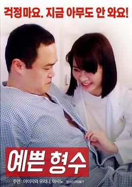《漂亮的嫂子 高清不卡完整版全集完结 📀》2017 海报