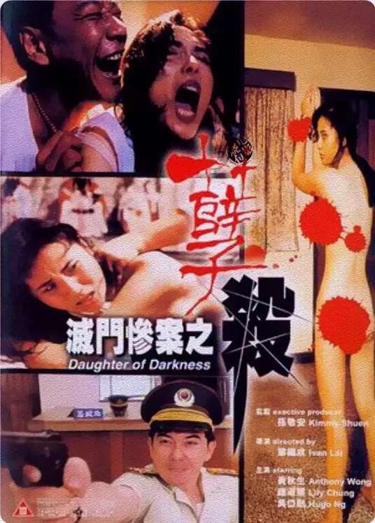灭门惨案之孽杀电影在线看 (1993) 海报