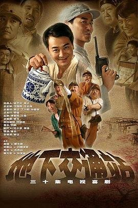 地下交通站第一部全集免费观看 (2007) 海报