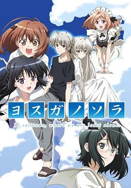 缘之空全集免费观看 (2010) 海报