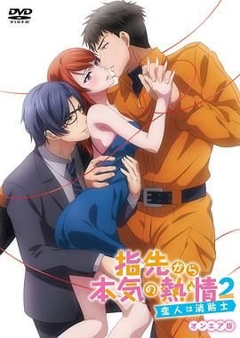 《指尖传出的真挚热情2》全集完整版免费在线观看_电影 (2021) 海报