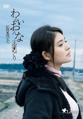 《邪恶的女人》电影在线观看 -全集电影免费播放 (2015) 海报