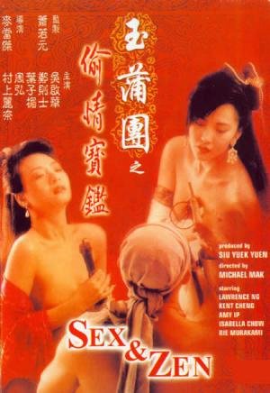 《玉蒲团之偷情宝鉴粤语》-高清4K蓝光完整全集在线免费观看 (1990) 海报