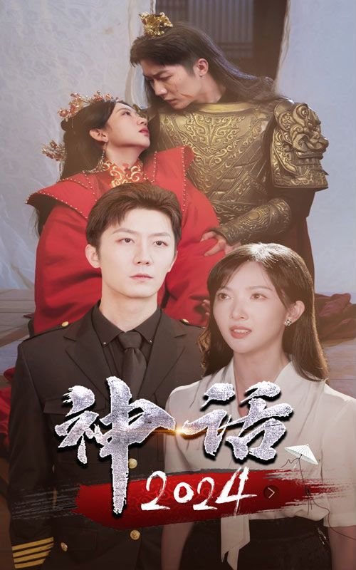 《《神话国语》完整版免费在线观看-电影》2024 海报