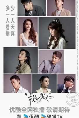 《《半熟男女》免费在线观看_国产剧高清全集01集手机观看》2024 海报