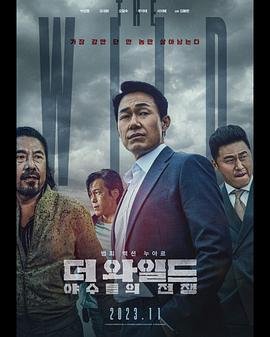 野兽们的战争在线观看免费版 (2023) 海报