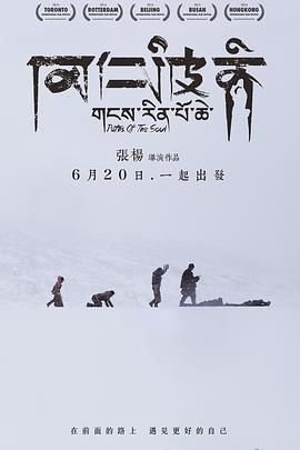 《冈仁波齐电影完整版》2015 海报