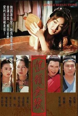 恨锁金瓶国语版_第01集全网首播 😀 (1994) 海报