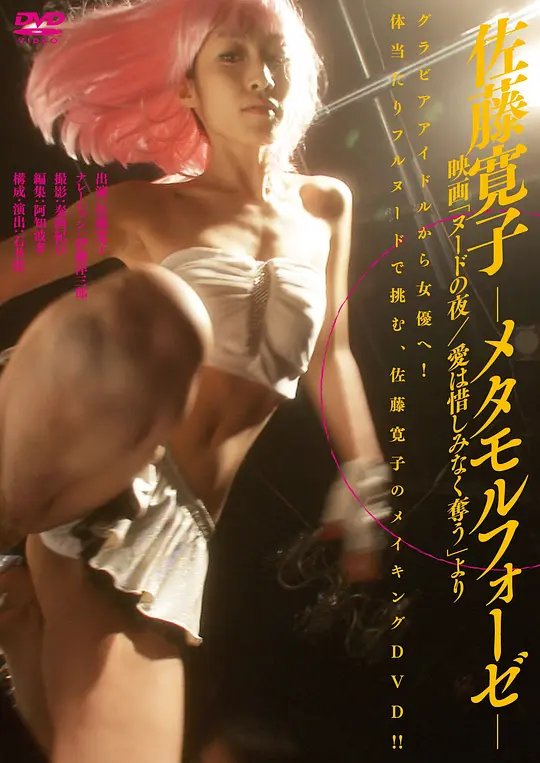 《裸体之夜：掠夺狂爱 在线观看免费》2010 海报