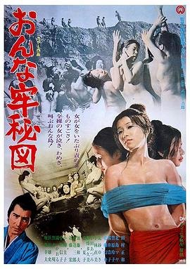 女子监狱秘图高清在线观看完整版02集 (1970) 海报