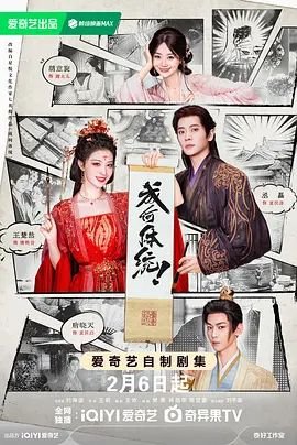 成何体统王楚然高清在线观看全集在线收看 🐉 (2026) 海报