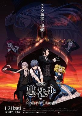 黑执事：豪华客船篇高清在线观看全集02集 (2017) 海报