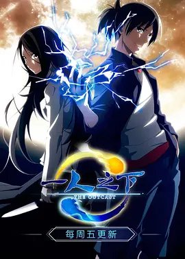 《一人之下第一季 日语版》动漫在线观看全集免费完整版 (2016) 海报