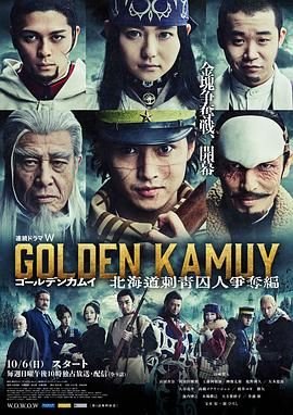 《黄金神威：北海道刺青囚犯争夺篇》动漫免费在线观看高清完整版云播放 🍺 (2024) 海报
