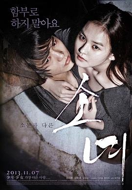 《《少女1979》完整版》手机-在线观看完整版免费播放 (2013) 海报