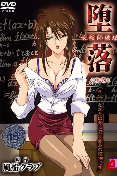 《《动漫《女教师破坏》第3集完结完整版在线观看全集》2010 海报
