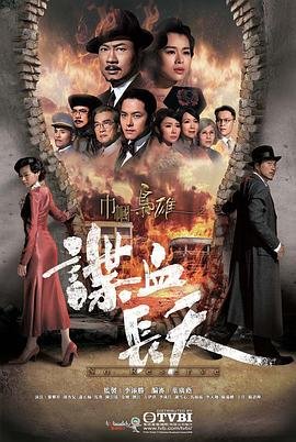 《《巾帼枭雄之谍血长天国语》电视剧免费在线观看完整版》2016 海报