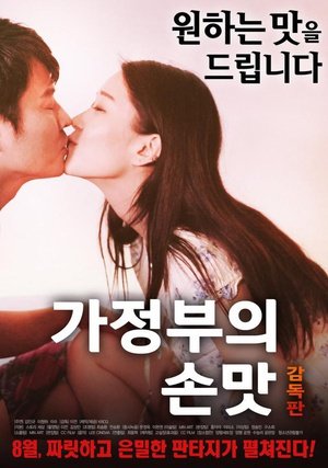 《女仆的安慰食物》_HD中字_云播资源全集完整版在线免费观看 (2017) 海报