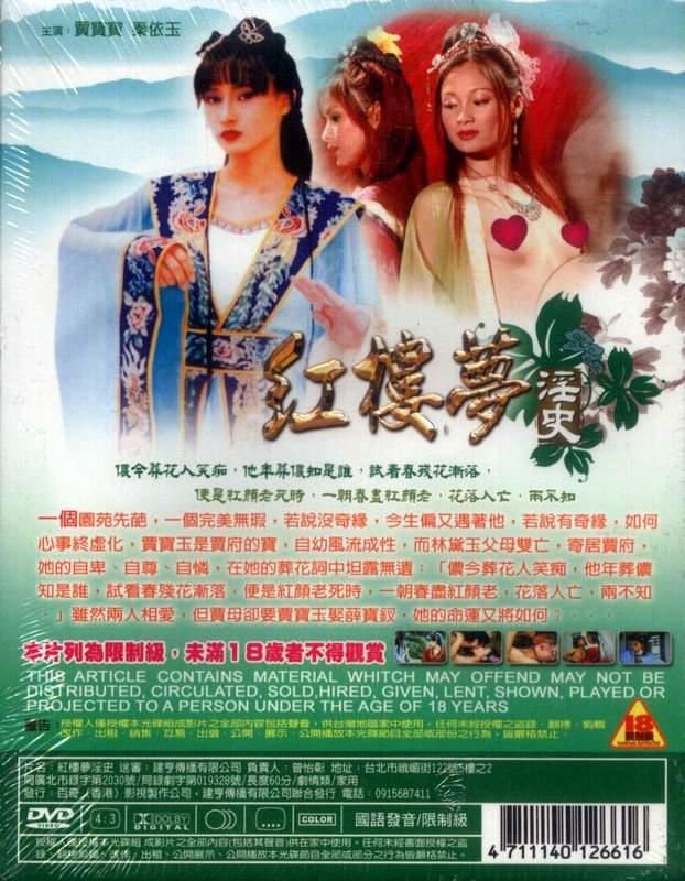 《《红楼梦淫史》英语全集免费观看在线高清完整版_动作片》1987 海报