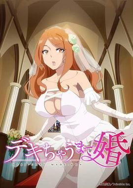 《奉子成婚》动漫国语全集完整版观看在线免费 (2025) 海报