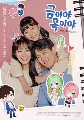 《电影《金枝玉叶》完整版 免费在线观看》2023 海报